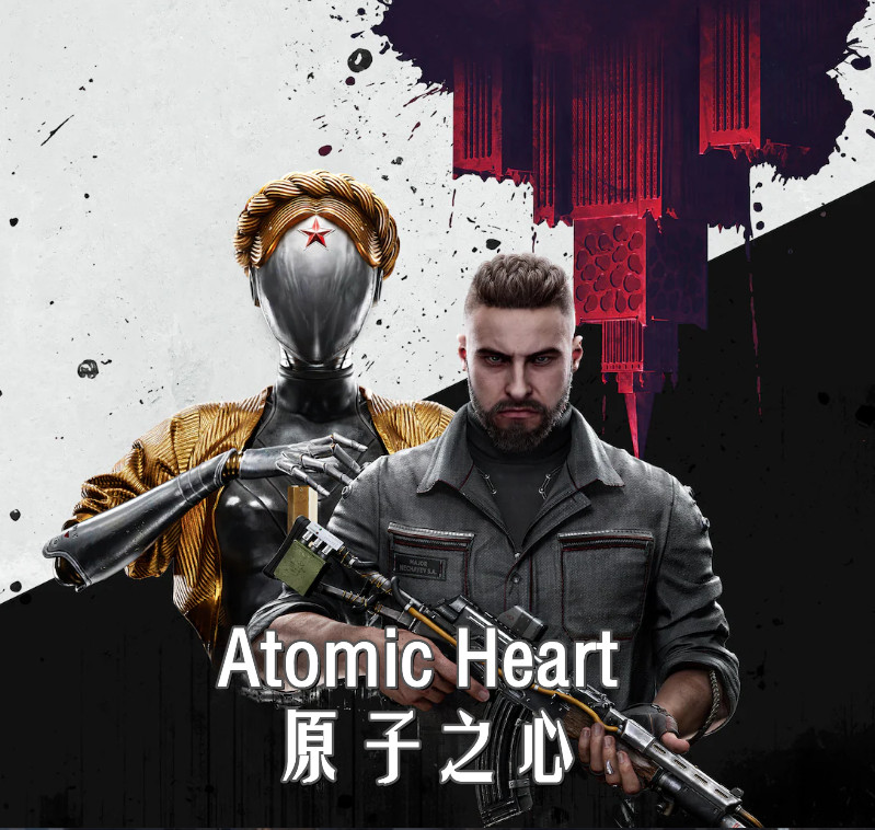 原子之心（Atomic Heart）免安装中文版 已更新汉化包